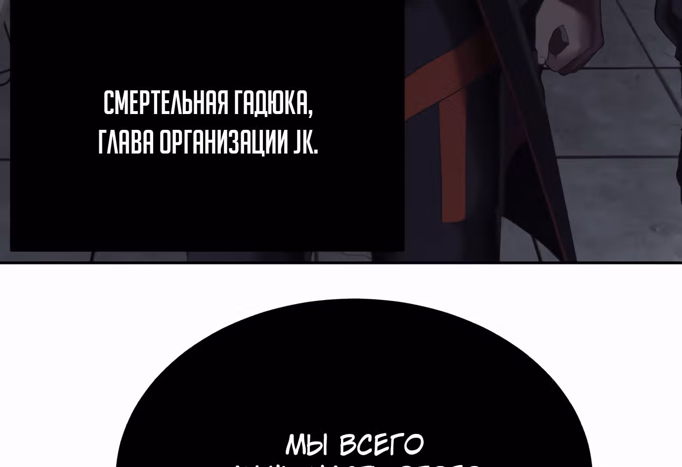 Жнец смерти — Том 1 · Глава 78, страница 94