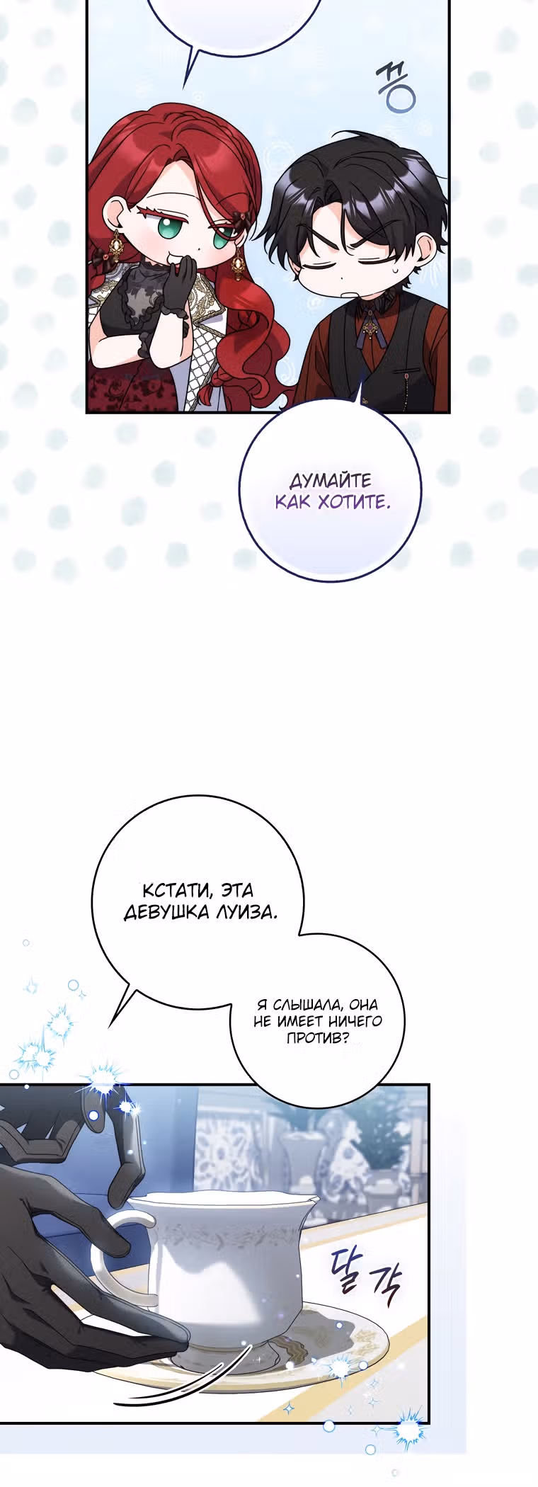 Как сказал муж, я завела любовника — Том 1 · Глава 35, страница 10