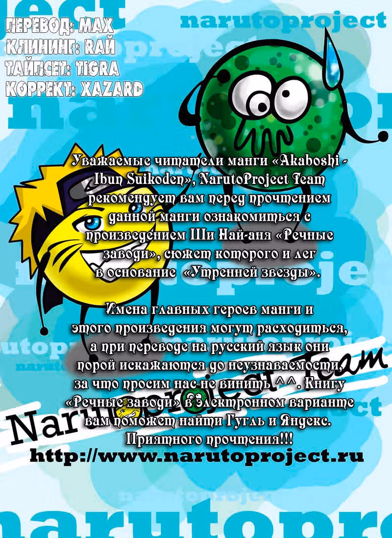 Утренняя звезда — Том 1 · Глава 2, страница 1