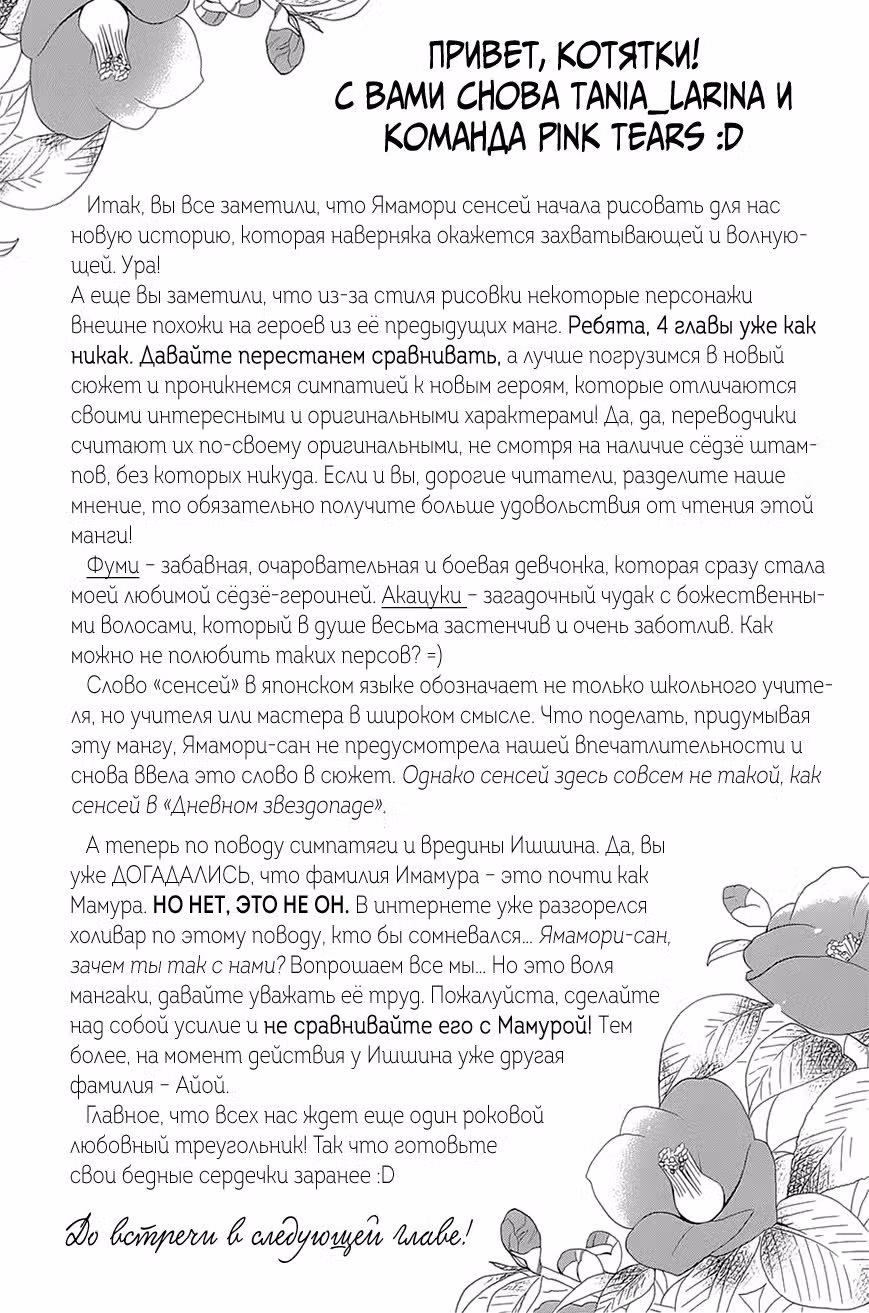 Одинокая планета из квартала Цубаки — Том 1 · Глава 4, страница 27