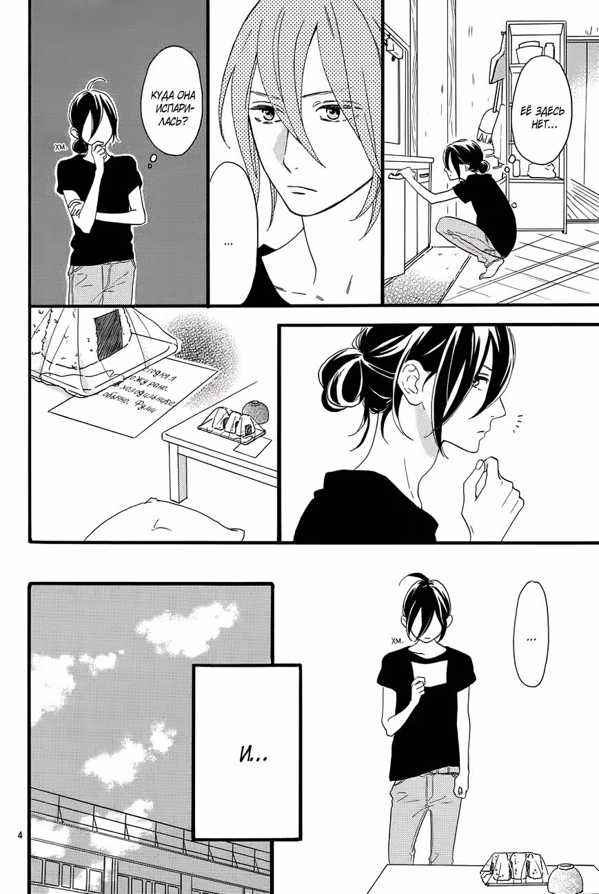Одинокая планета из квартала Цубаки — Том 1 · Глава 4, страница 5