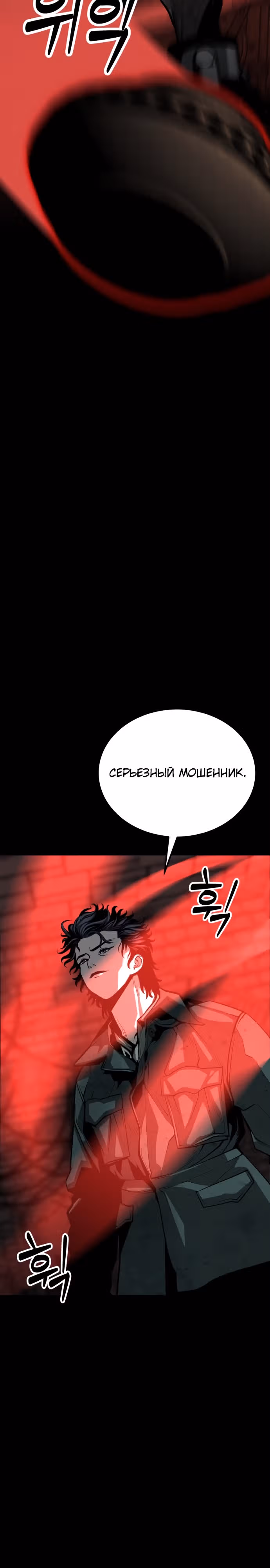 Главный герой скрывает свои способности — Том 1 · Глава 28, страница 17