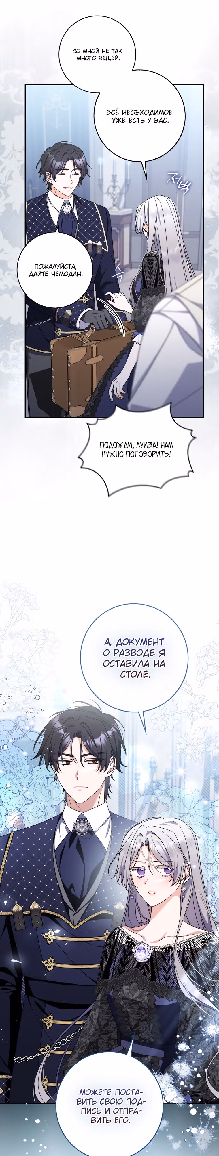 Как сказал муж, я завела любовника — Том 1 · Глава 37, страница 7