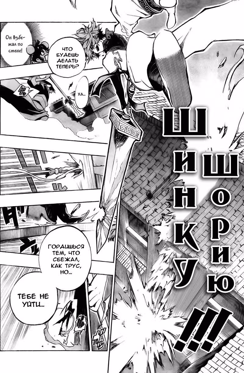 Утренняя звезда — Том 1 · Глава 4, страница 12