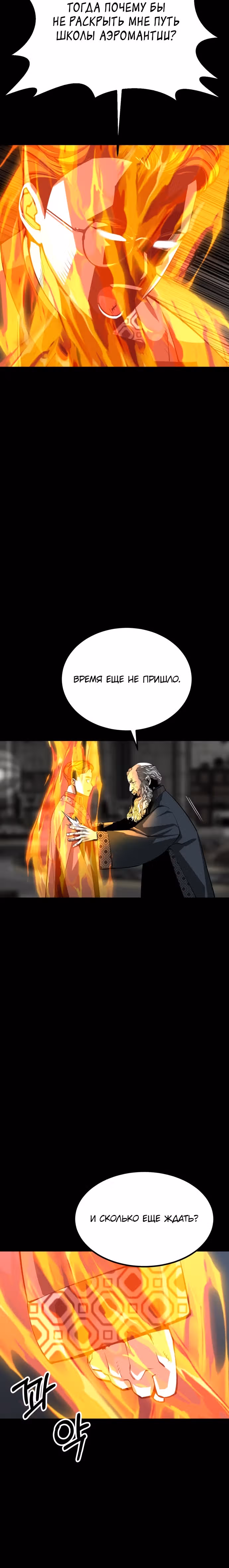 Главный герой скрывает свои способности — Том 1 · Глава 29, страница 21