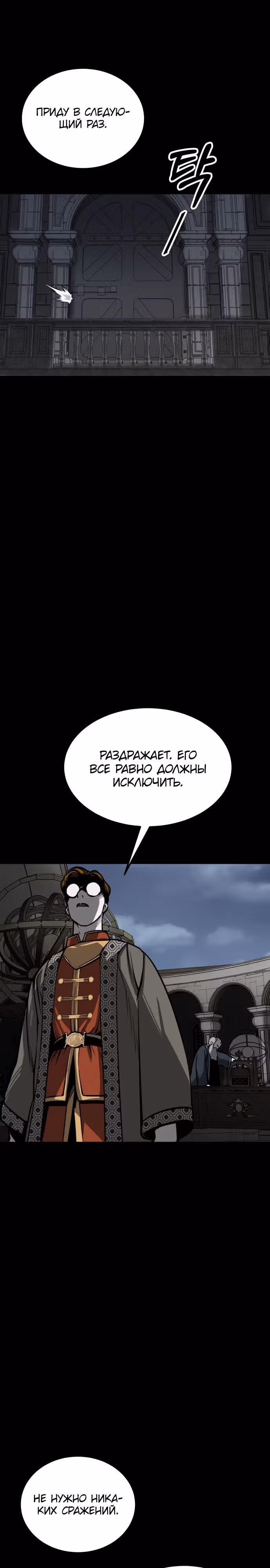 Главный герой скрывает свои способности — Том 1 · Глава 29, страница 23