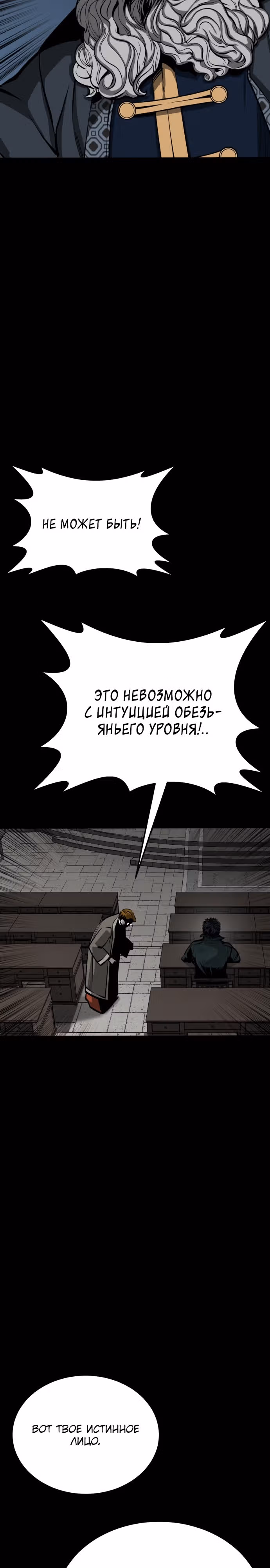 Главный герой скрывает свои способности — Том 1 · Глава 29, страница 10