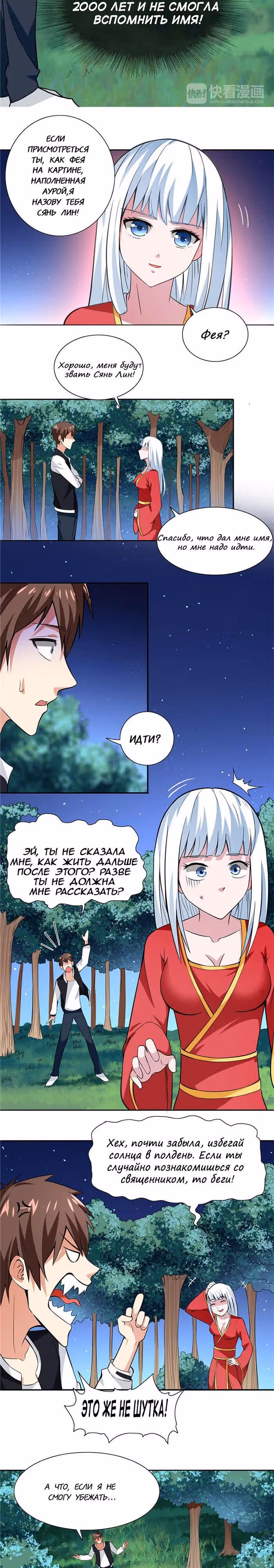 Симпатичный супер зомби — Том 1 · Глава 4, страница 3