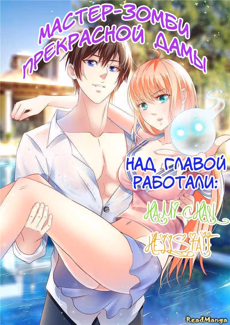 Симпатичный супер зомби — Том 1 · Глава 4, страница 7