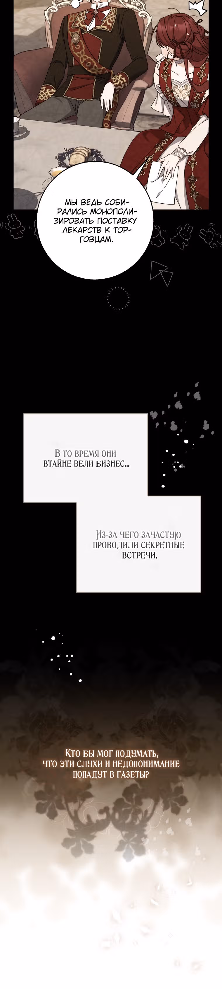 Как сказал муж, я завела любовника — Том 1 · Глава 38, страница 25