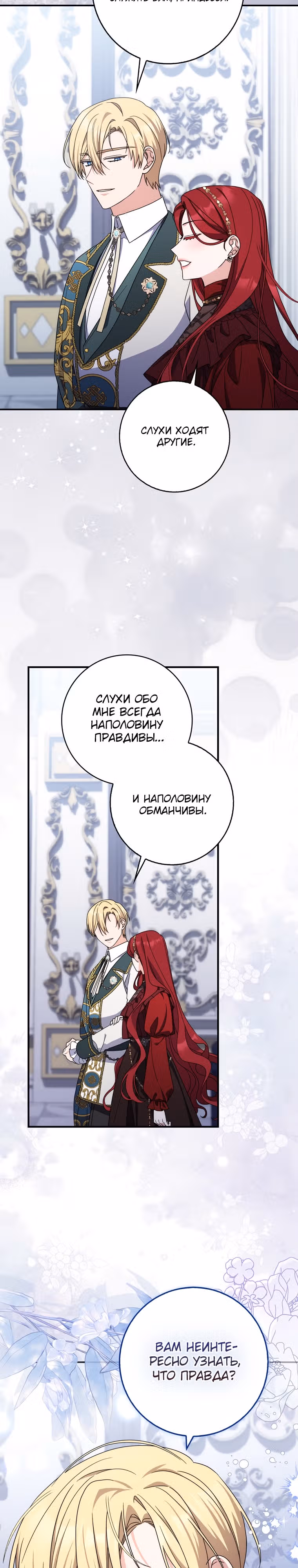 Как сказал муж, я завела любовника — Том 1 · Глава 38, страница 9