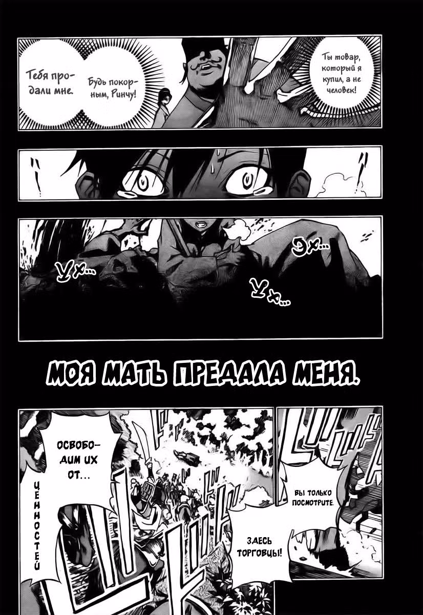 Утренняя звезда — Том 1 · Глава 5, страница 4