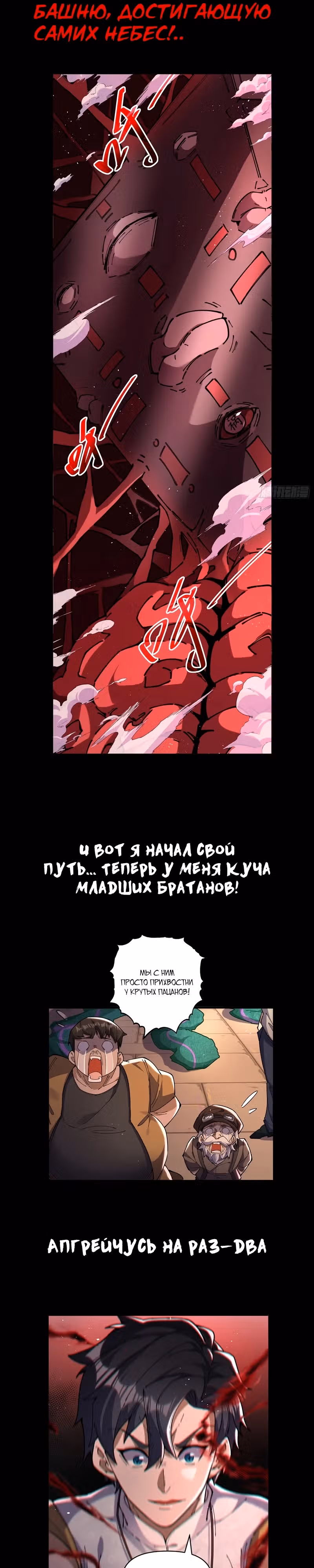 После наступления зловещей аномалии я разблокировал Небесную Башню. — Том 1 · Глава 0, страница 3