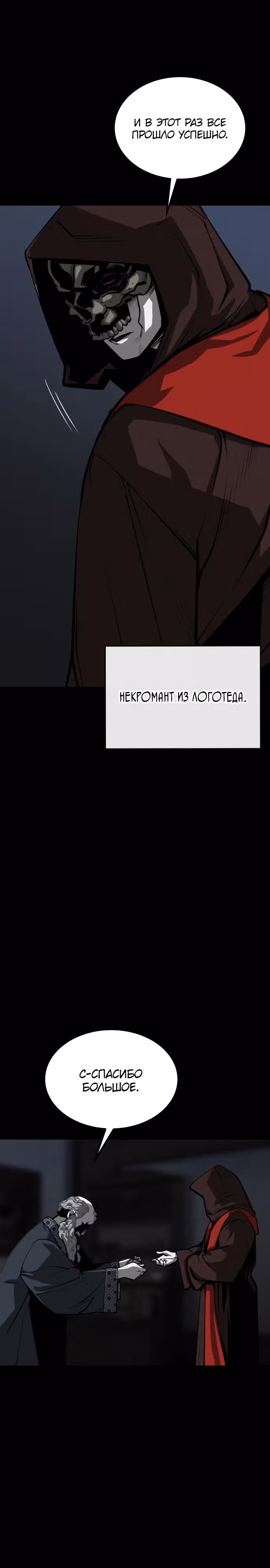 Главный герой скрывает свои способности — Том 1 · Глава 30, страница 15