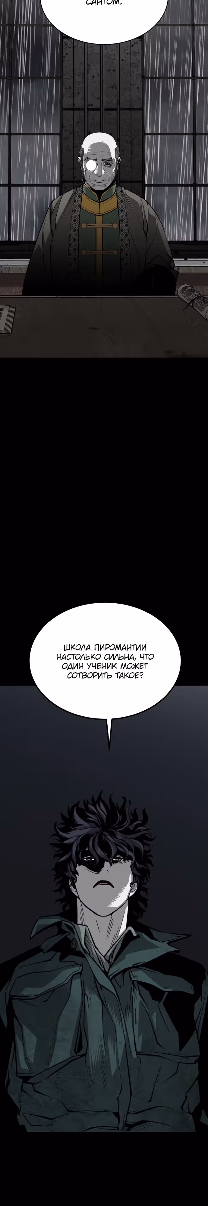 Главный герой скрывает свои способности — Том 1 · Глава 30, страница 26