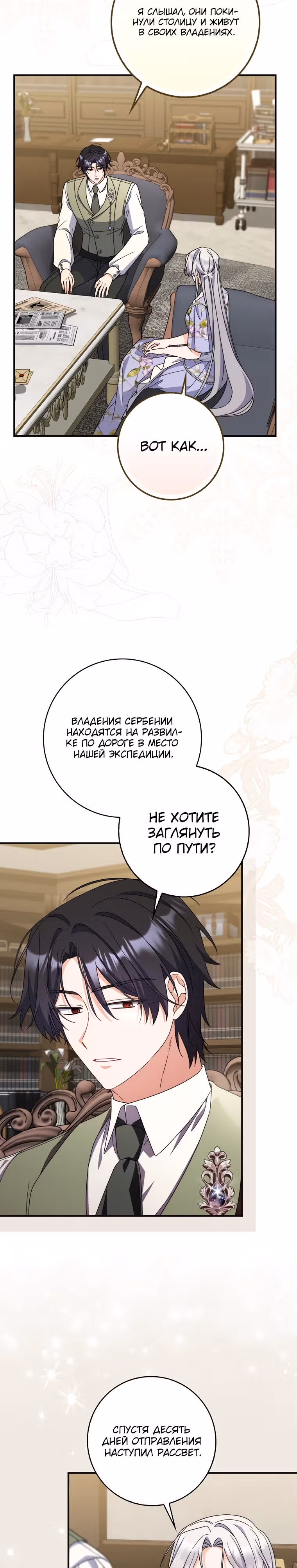 Как сказал муж, я завела любовника — Том 1 · Глава 39, страница 9