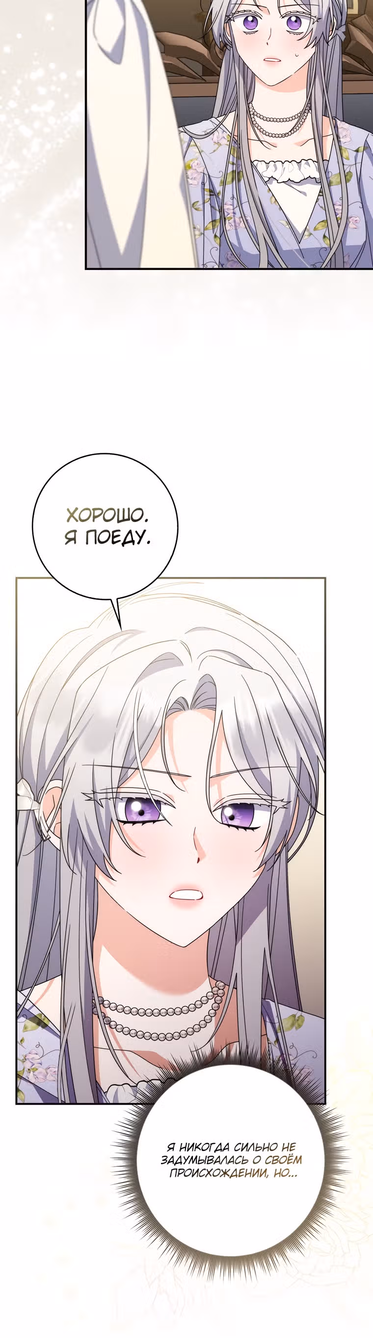 Как сказал муж, я завела любовника — Том 1 · Глава 39, страница 10