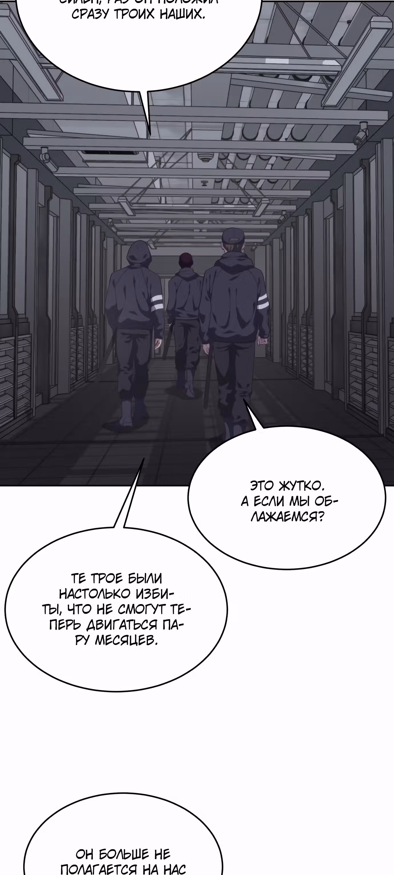 Жнец смерти — Том 1 · Глава 79, страница 3