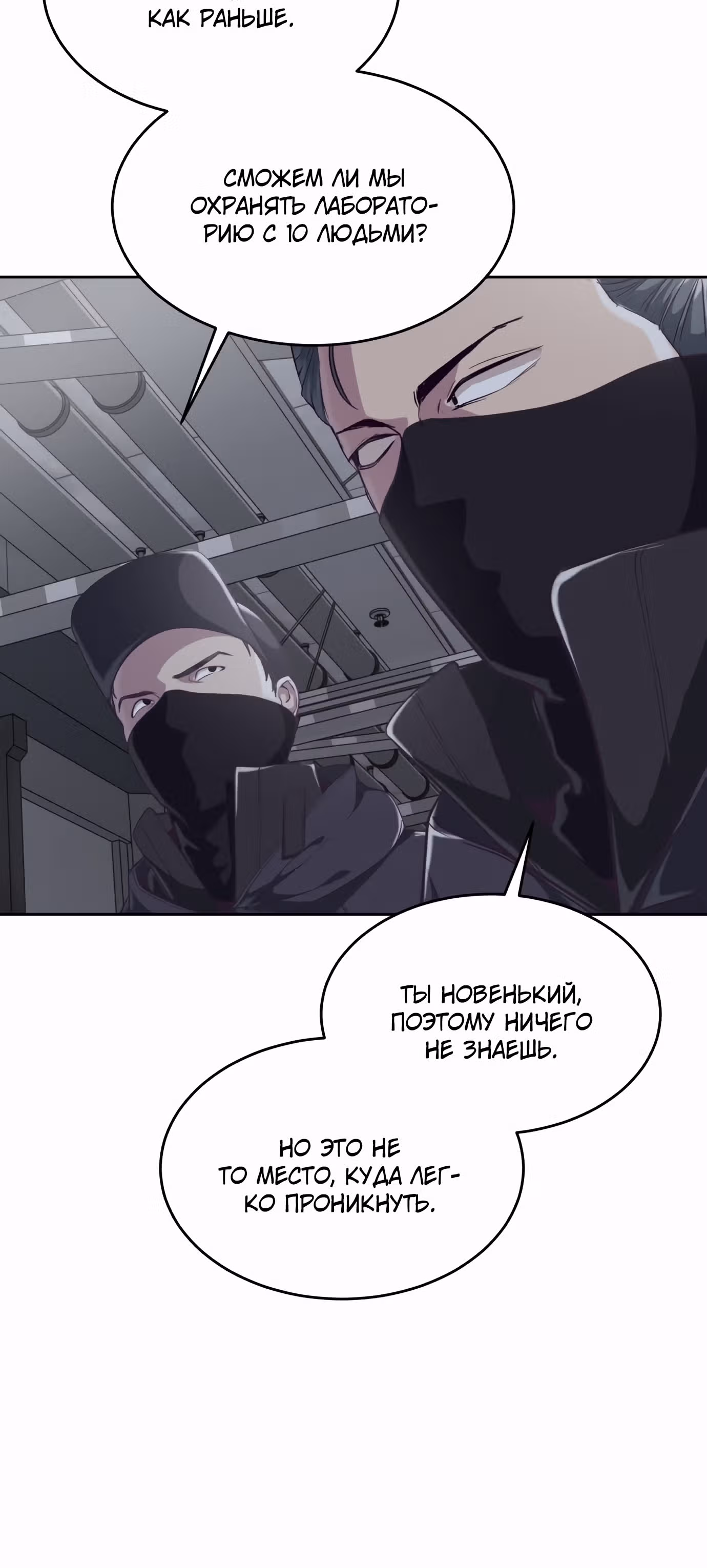 Жнец смерти — Том 1 · Глава 79, страница 4