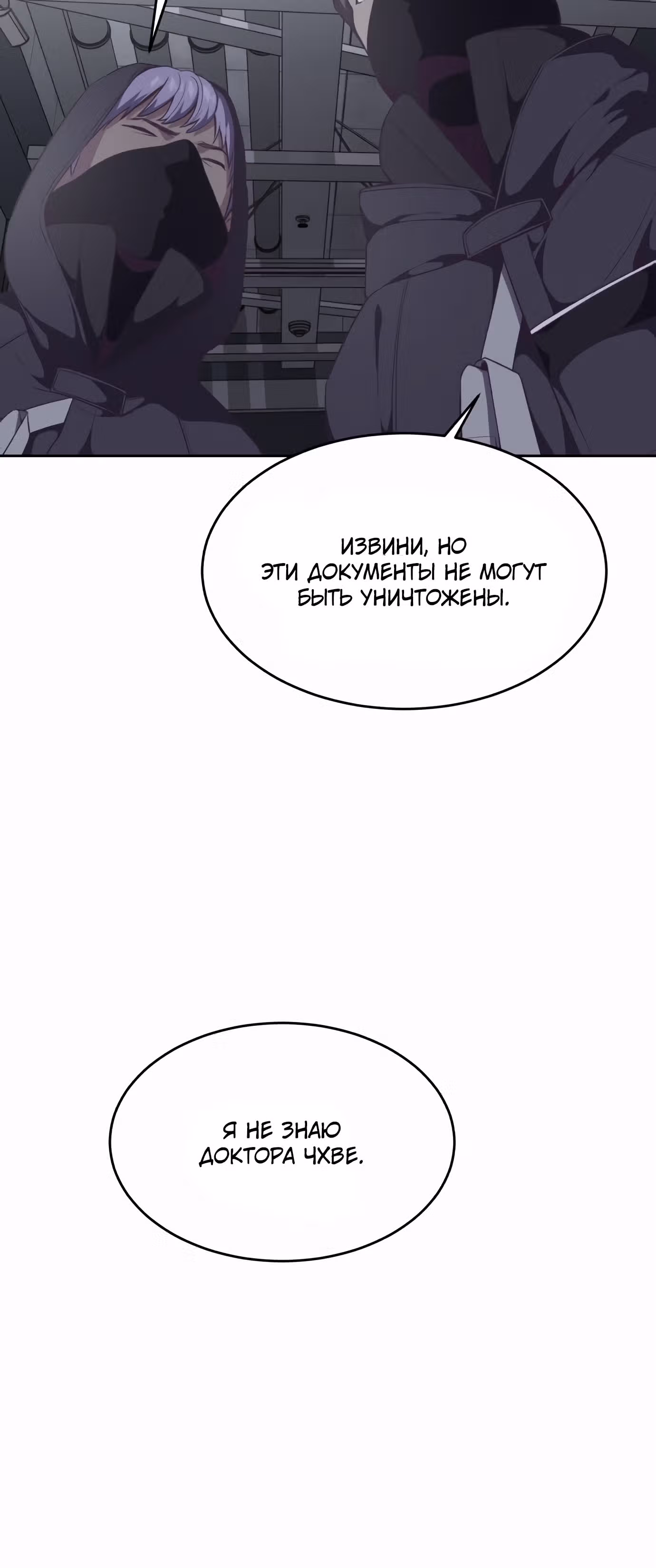 Жнец смерти — Том 1 · Глава 79, страница 47