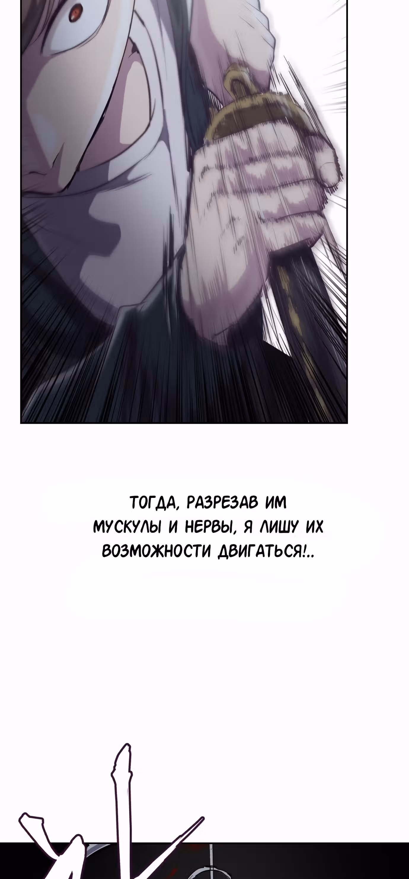 Жнец смерти — Том 1 · Глава 79, страница 53