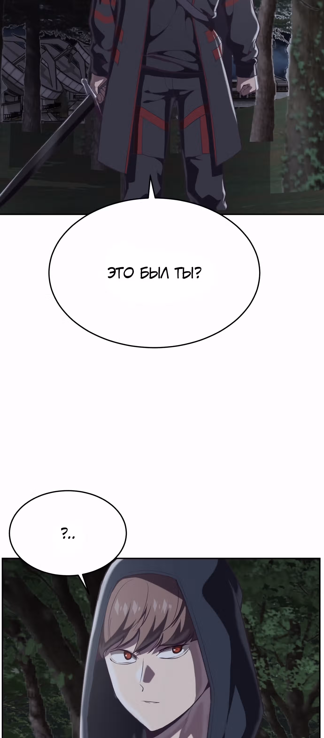 Жнец смерти — Том 1 · Глава 79, страница 81