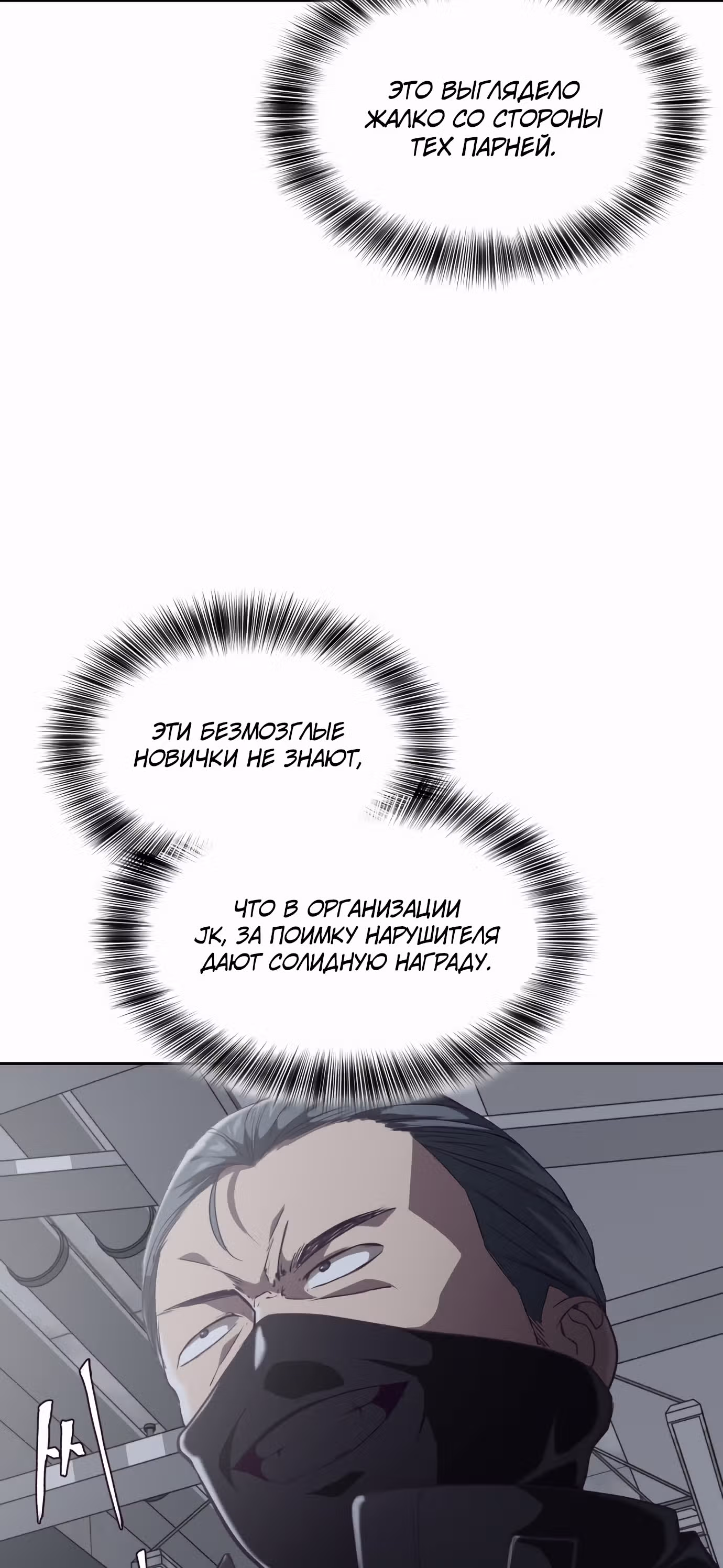 Жнец смерти — Том 1 · Глава 79, страница 10