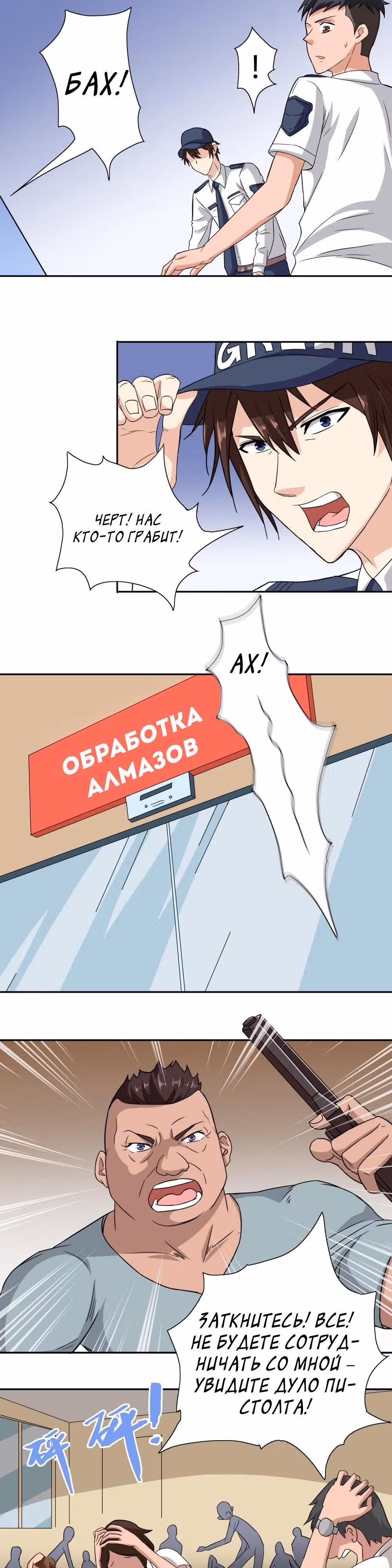 Симпатичный супер зомби — Том 1 · Глава 8, страница 4