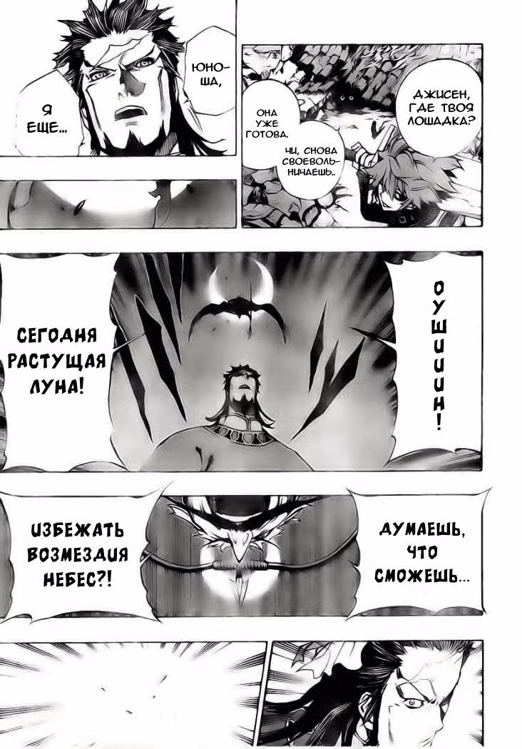 Утренняя звезда — Том 1 · Глава 7, страница 6