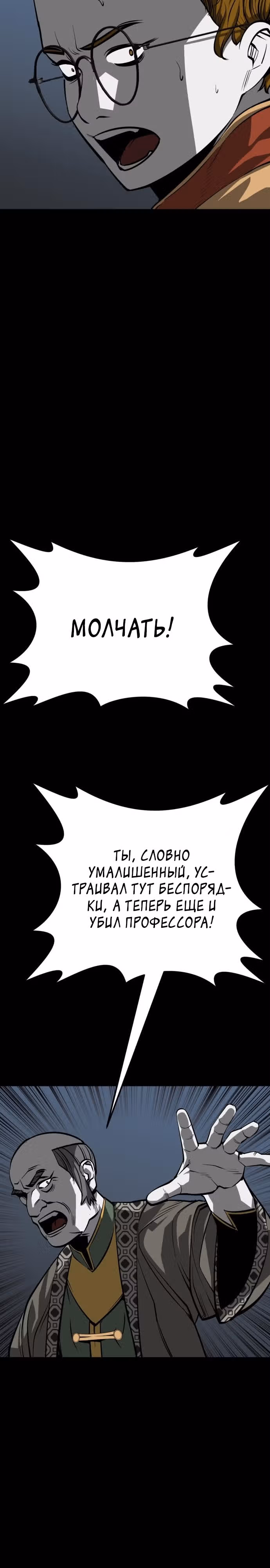 Главный герой скрывает свои способности — Том 1 · Глава 31, страница 16