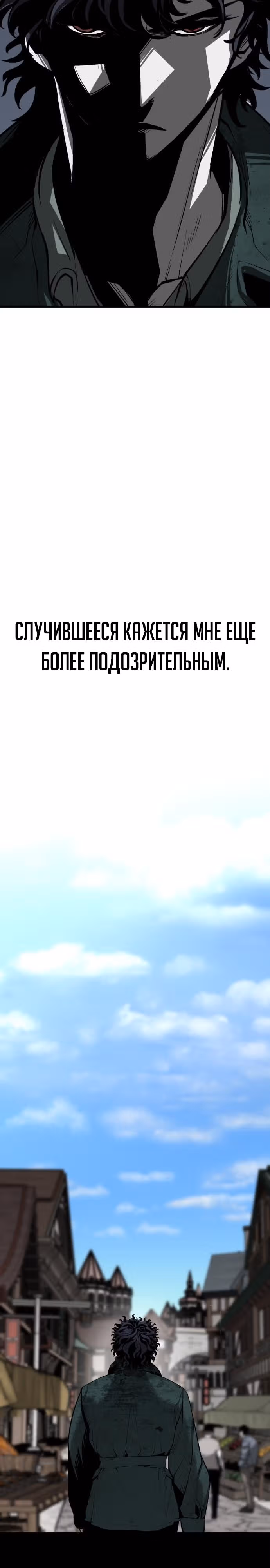 Главный герой скрывает свои способности — Том 1 · Глава 31, страница 20