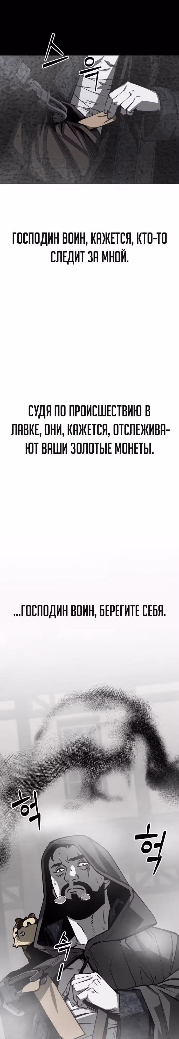Главный герой скрывает свои способности — Том 1 · Глава 31, страница 3