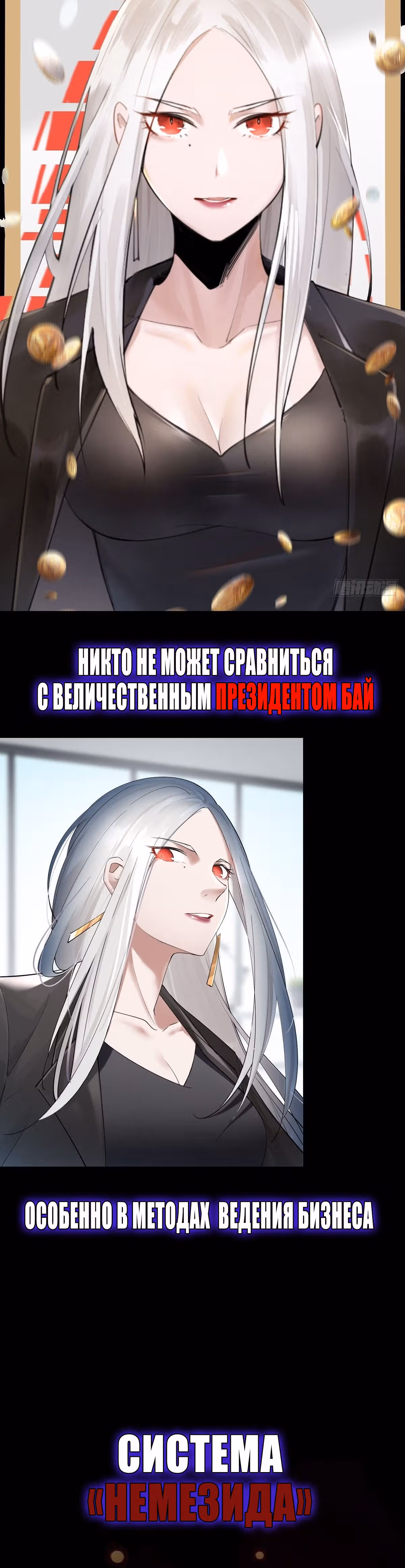 Зовите меня Немезида — Том 1 · Глава 0, страница 2