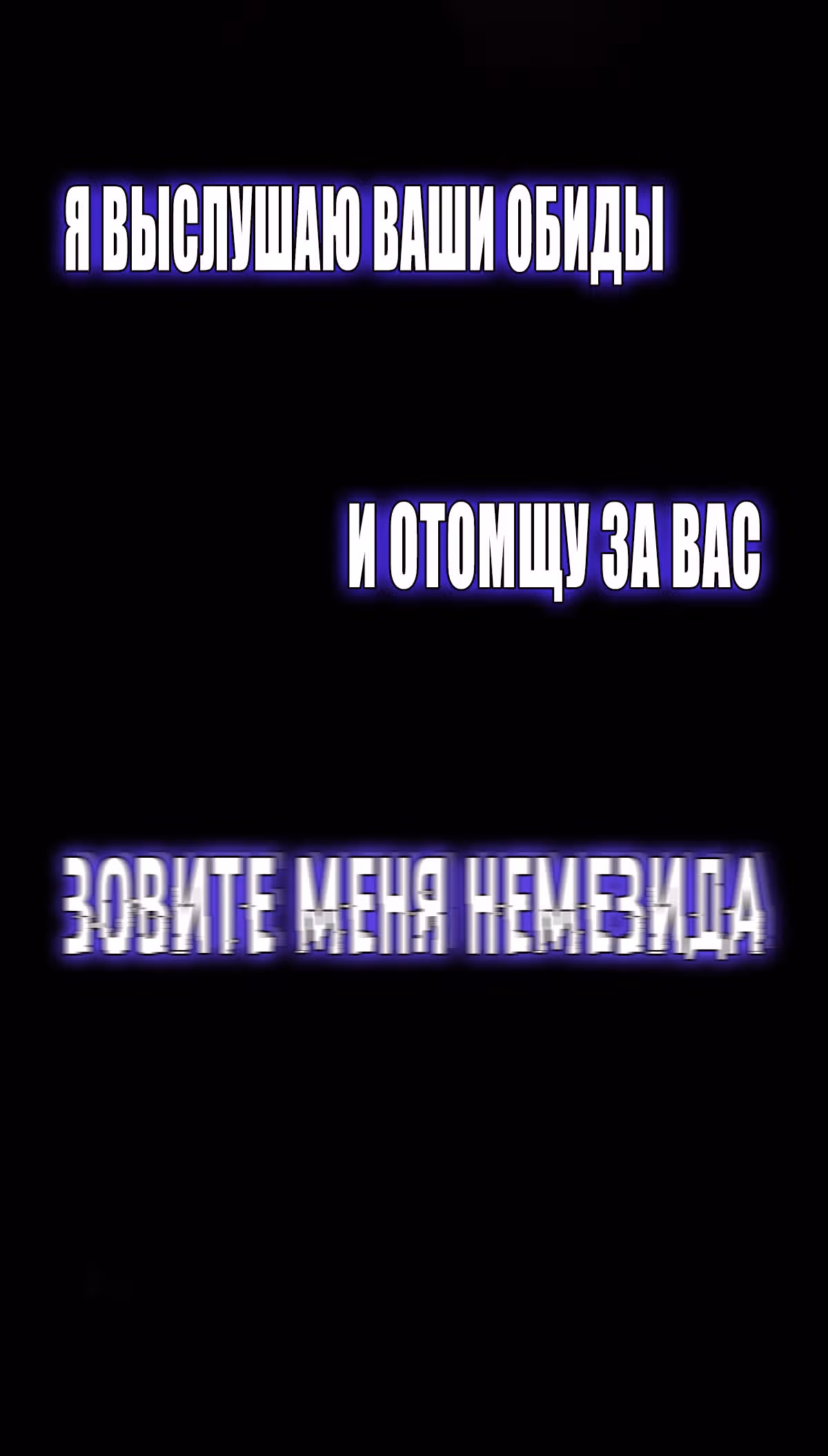 Зовите меня Немезида — Том 1 · Глава 0, страница 8