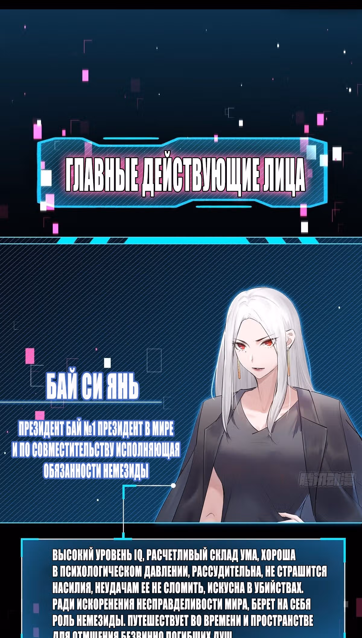 Зовите меня Немезида — Том 1 · Глава 0, страница 9