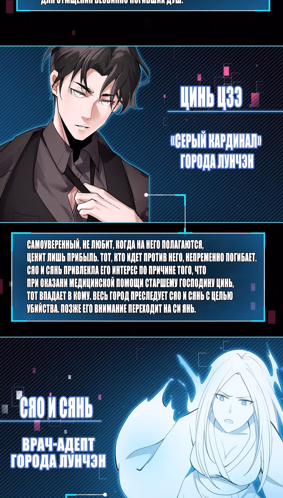 Зовите меня Немезида — Том 1 · Глава 0, страница 10