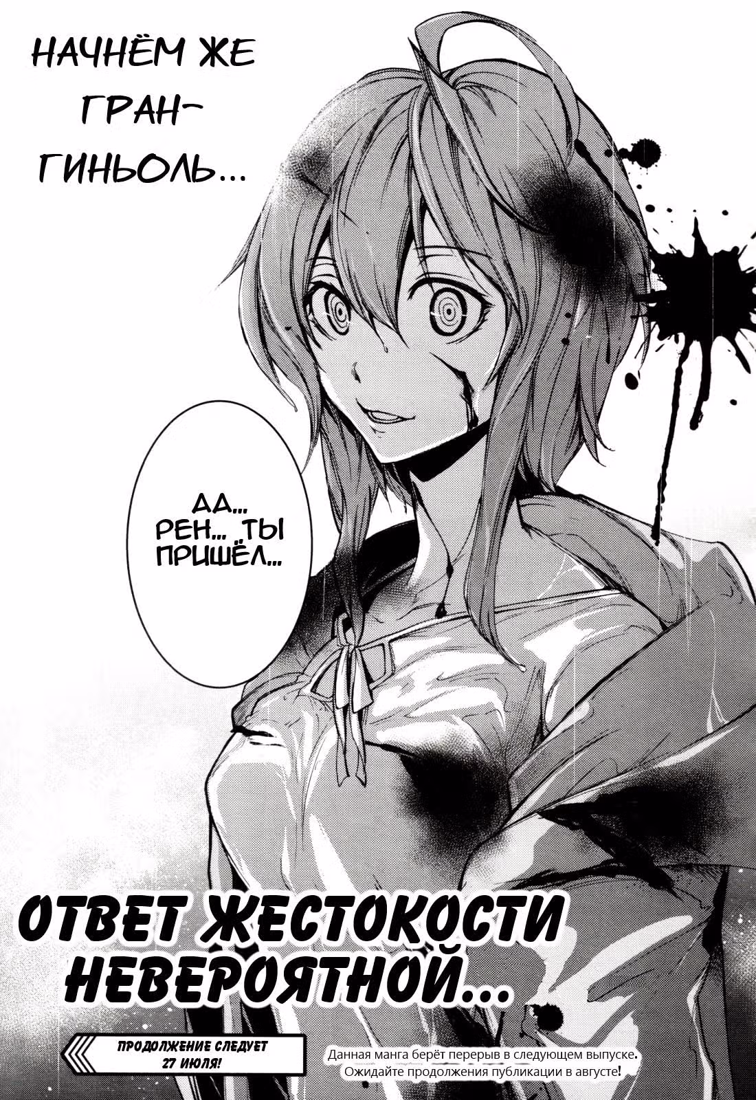 День гнева ~Влюблённые безумные~ — Том 1 · Глава 5, страница 26