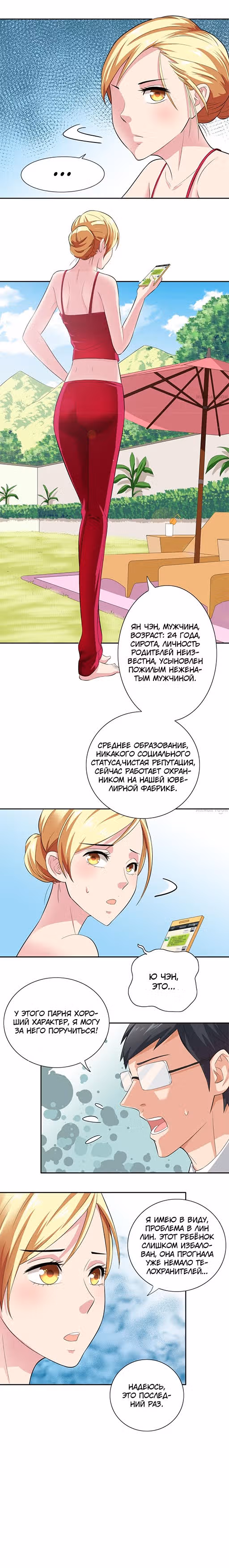 Симпатичный супер зомби — Том 1 · Глава 10, страница 2