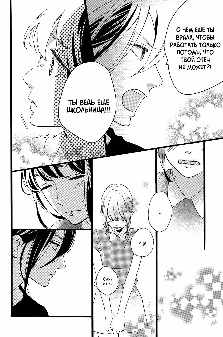 Одинокая планета из квартала Цубаки — Том 2 · Глава 8, страница 6