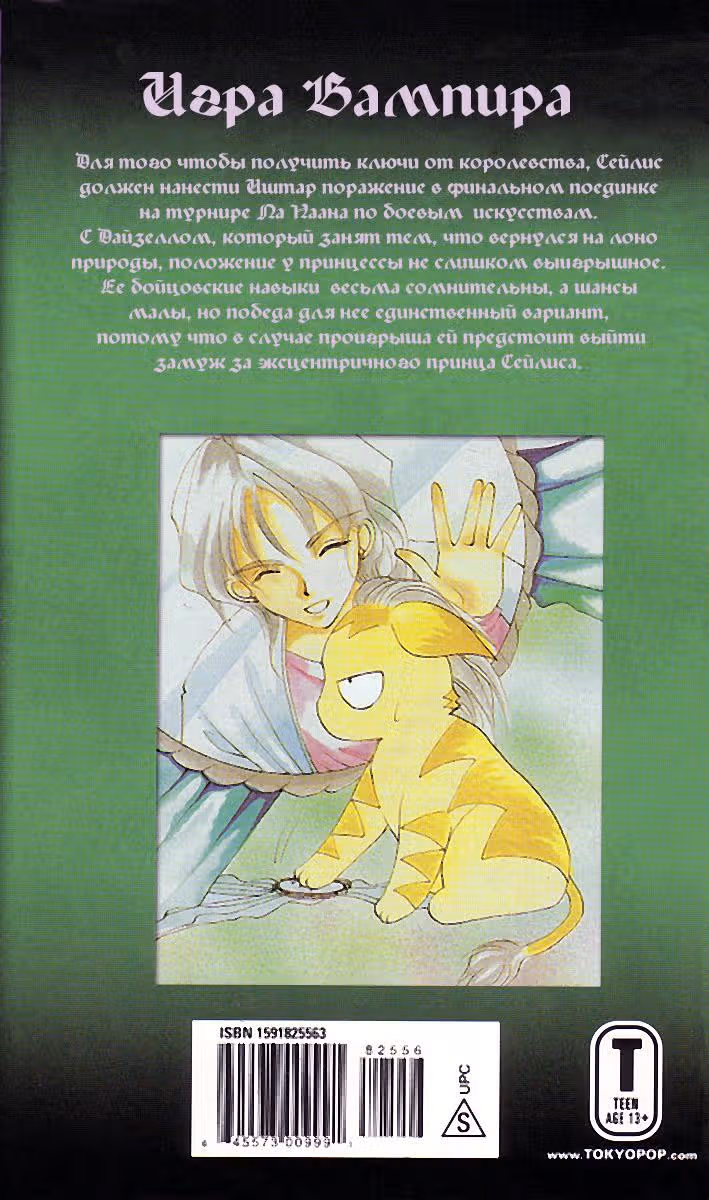 Игра Вампира — Том 4 · Глава 17, страница 38