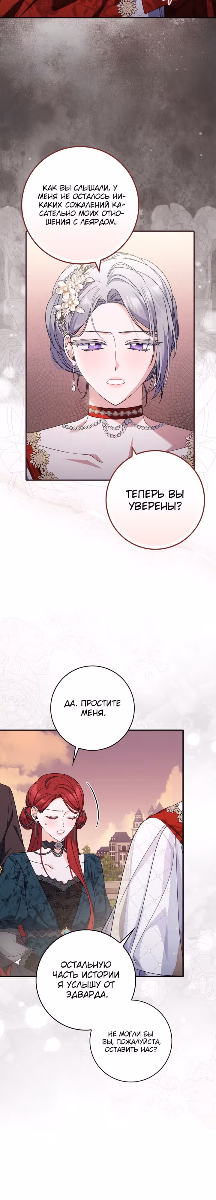 Как сказал муж, я завела любовника — Том 1 · Глава 41, страница 2
