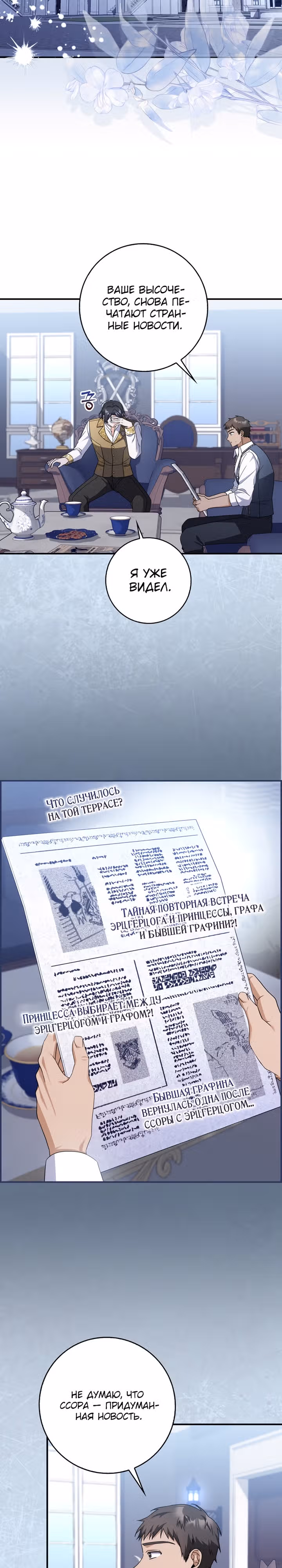 Как сказал муж, я завела любовника — Том 1 · Глава 41, страница 11