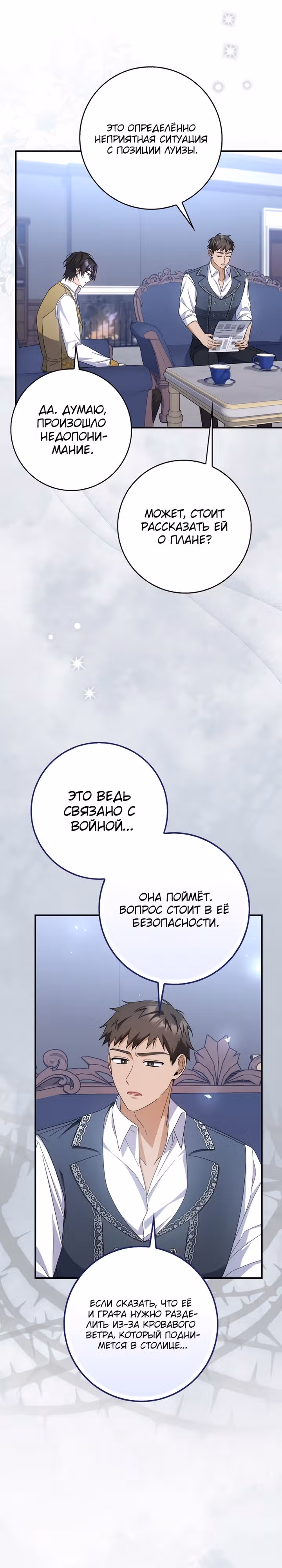Как сказал муж, я завела любовника — Том 1 · Глава 41, страница 13