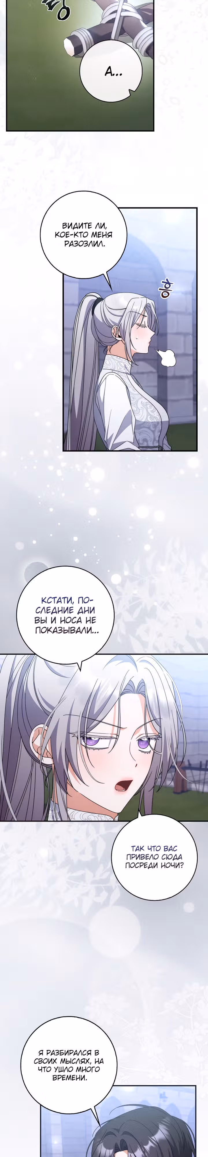 Как сказал муж, я завела любовника — Том 1 · Глава 41, страница 22