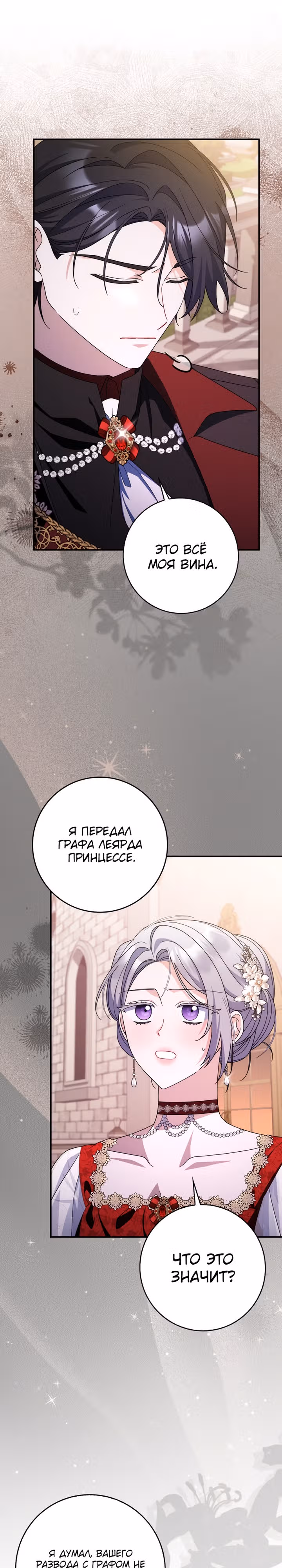 Как сказал муж, я завела любовника — Том 1 · Глава 41, страница 5