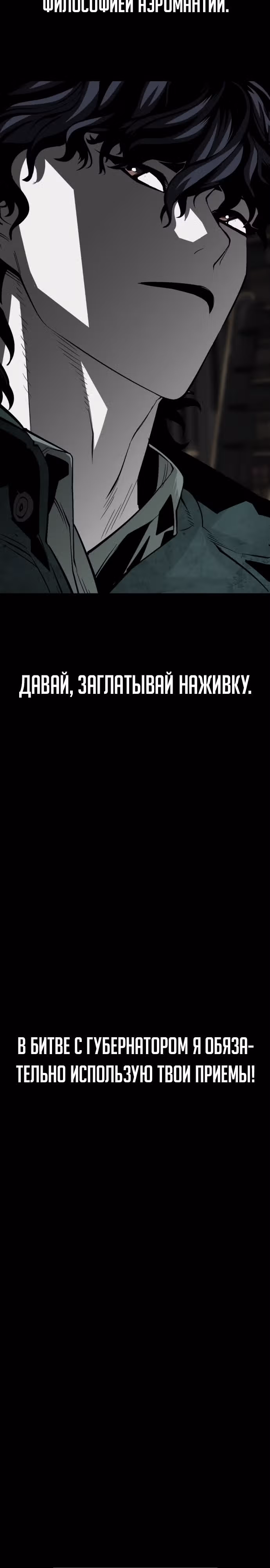 Главный герой скрывает свои способности — Том 1 · Глава 32, страница 36