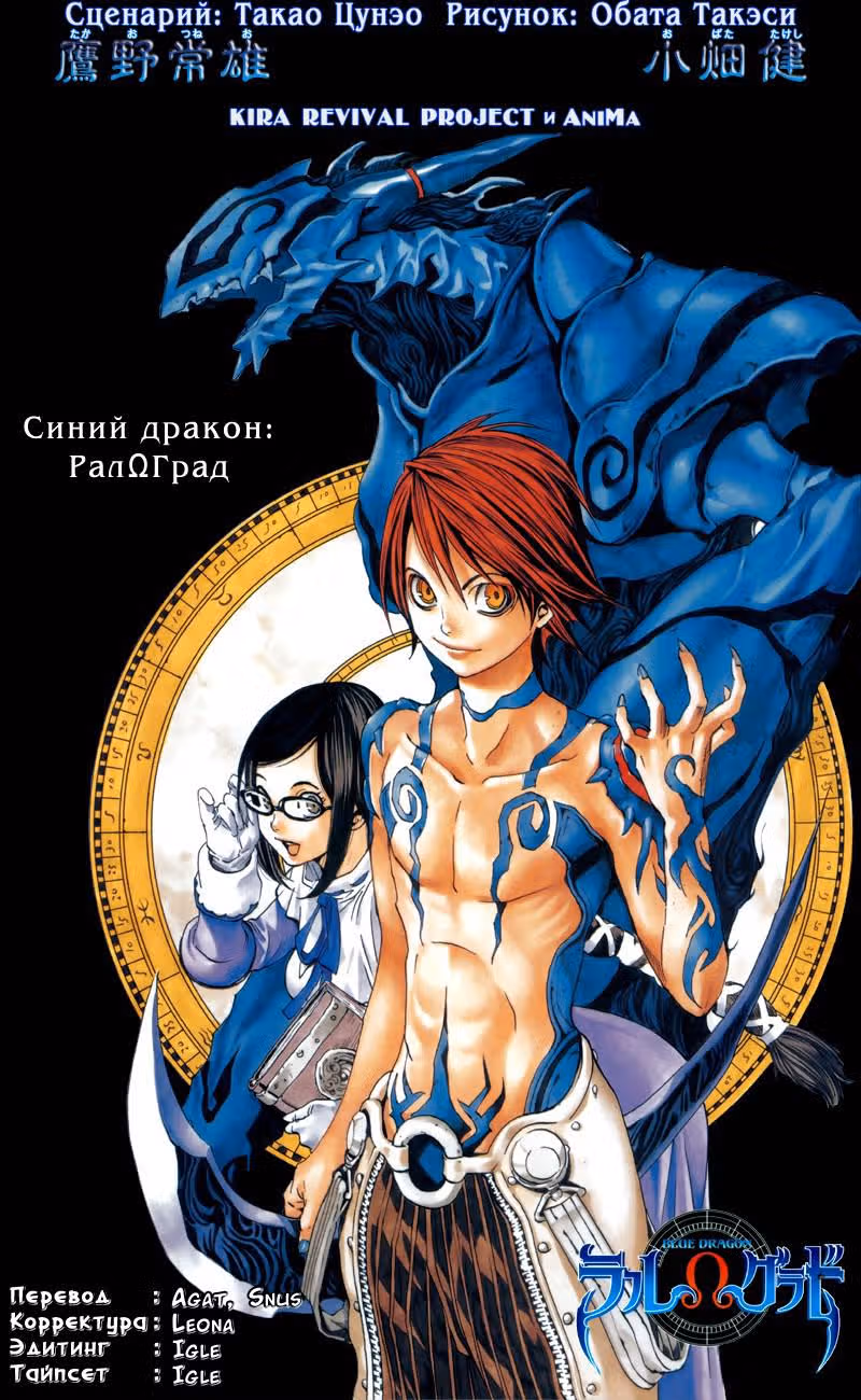Синий дракон — Том 1 · Глава 3, страница 25