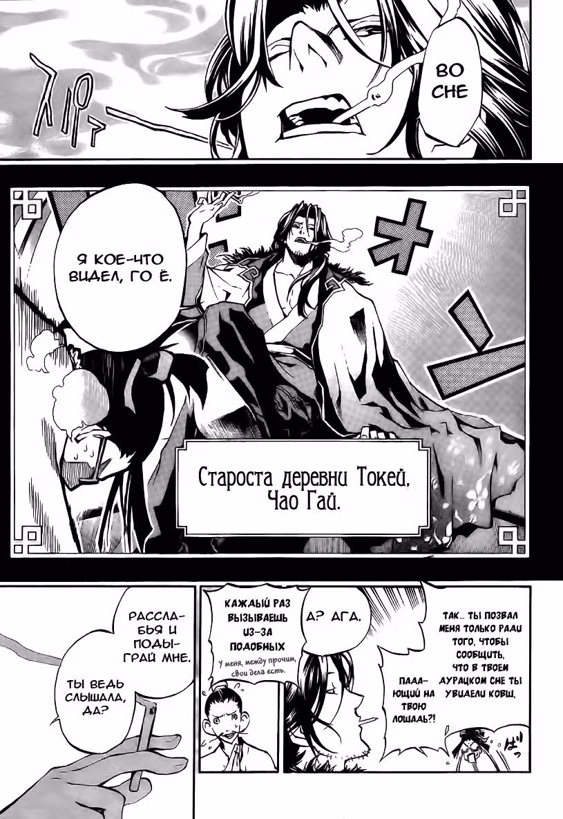 Утренняя звезда — Том 1 · Глава 9, страница 17