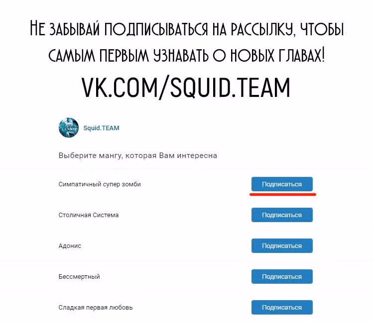 Симпатичный супер зомби — Том 1 · Глава 15, страница 7