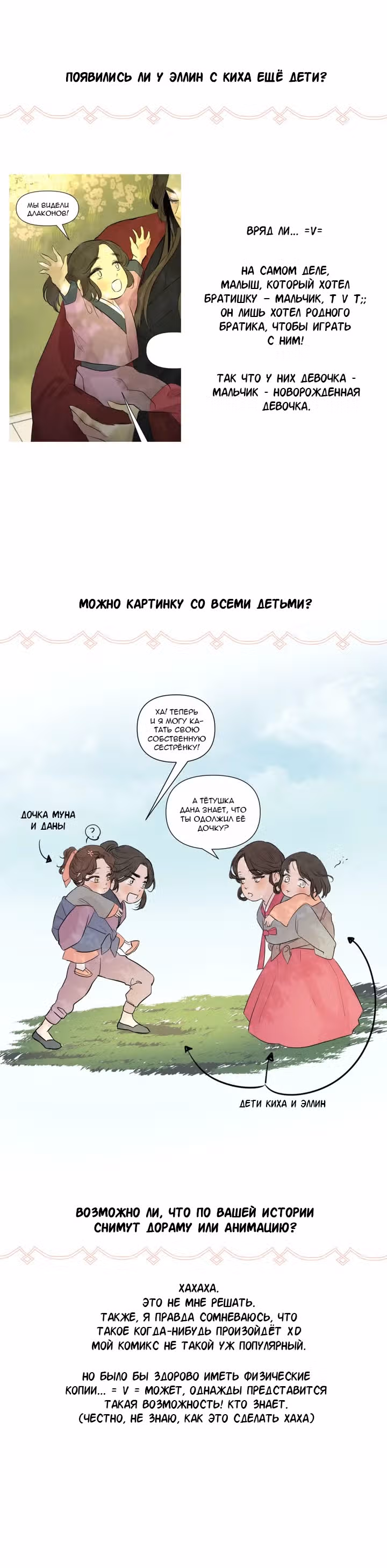 Сольхва Эллин — Том 3 · Глава 52.5, страница 2